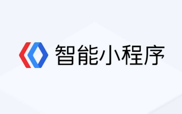 百度小程序：提升小程序性能看它就夠了！務必轉給技術同學！